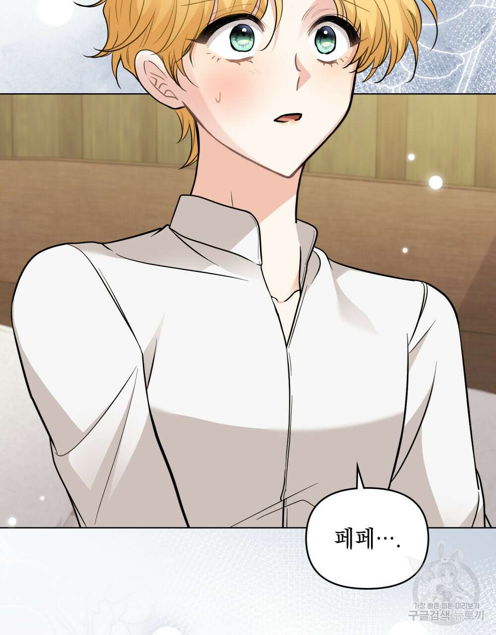 참아주세요, 대공 75화 3