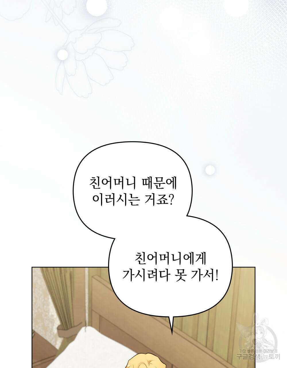 참아주세요, 대공 75화 4