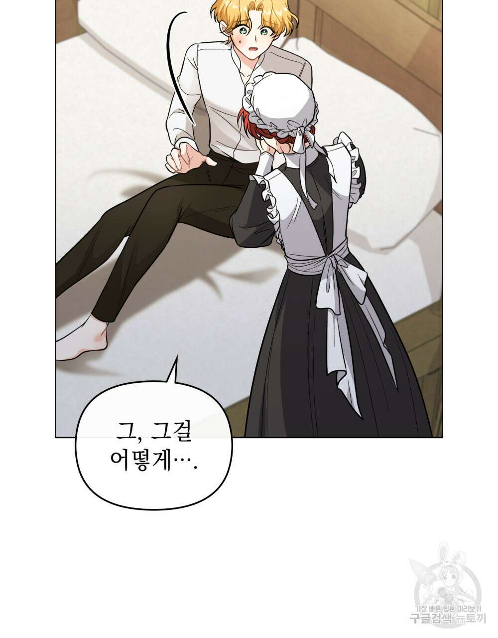 참아주세요, 대공 75화 5
