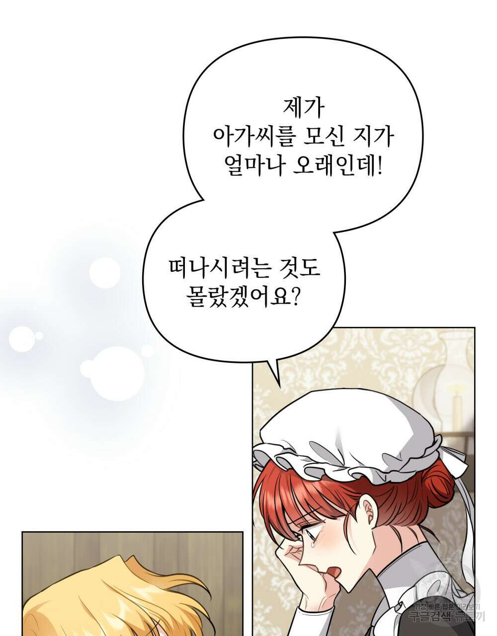 참아주세요, 대공 75화 6