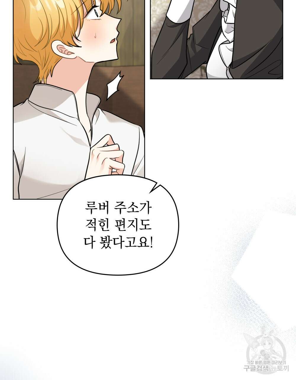참아주세요, 대공 75화 7