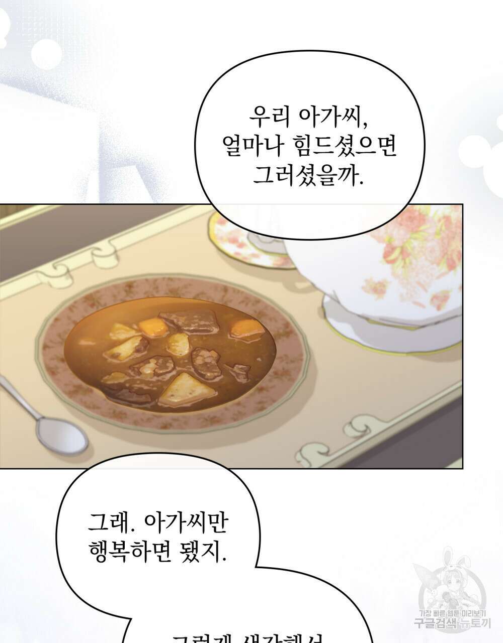 참아주세요, 대공 75화 8
