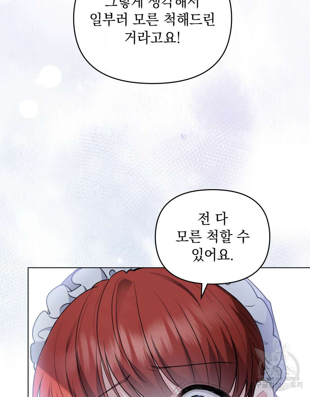 참아주세요, 대공 75화 9