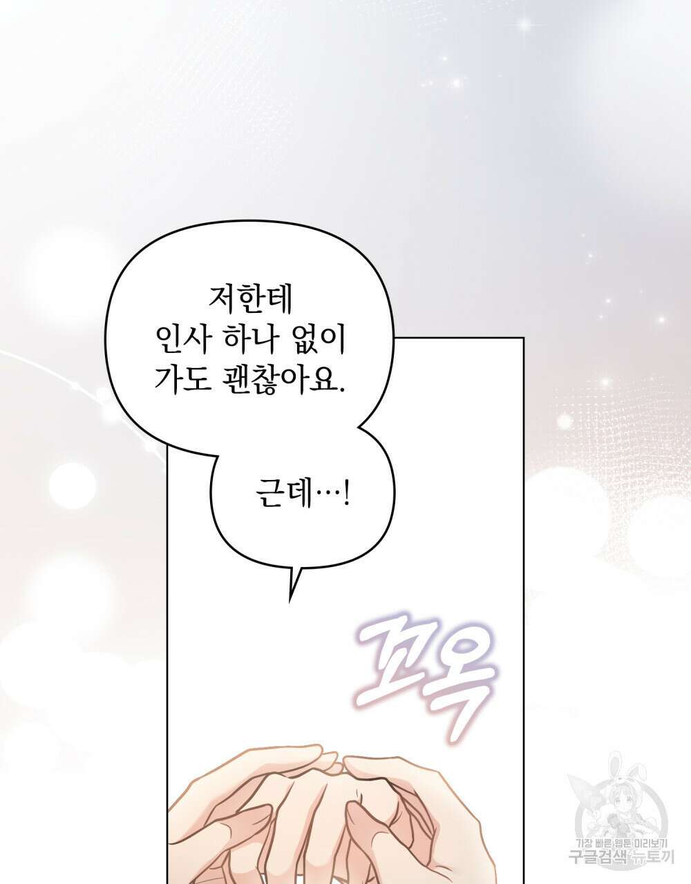 참아주세요, 대공 75화 11