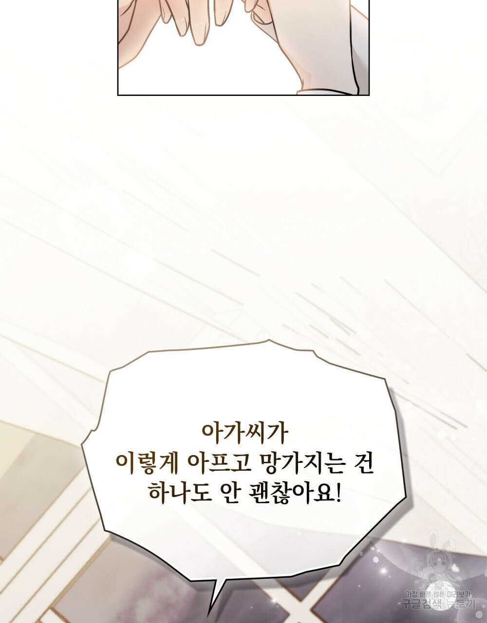 참아주세요, 대공 75화 12