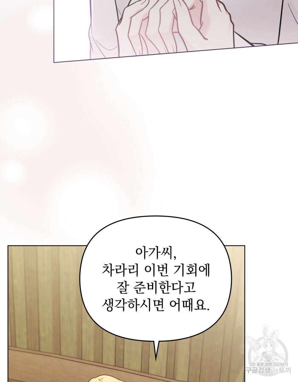 참아주세요, 대공 75화 17