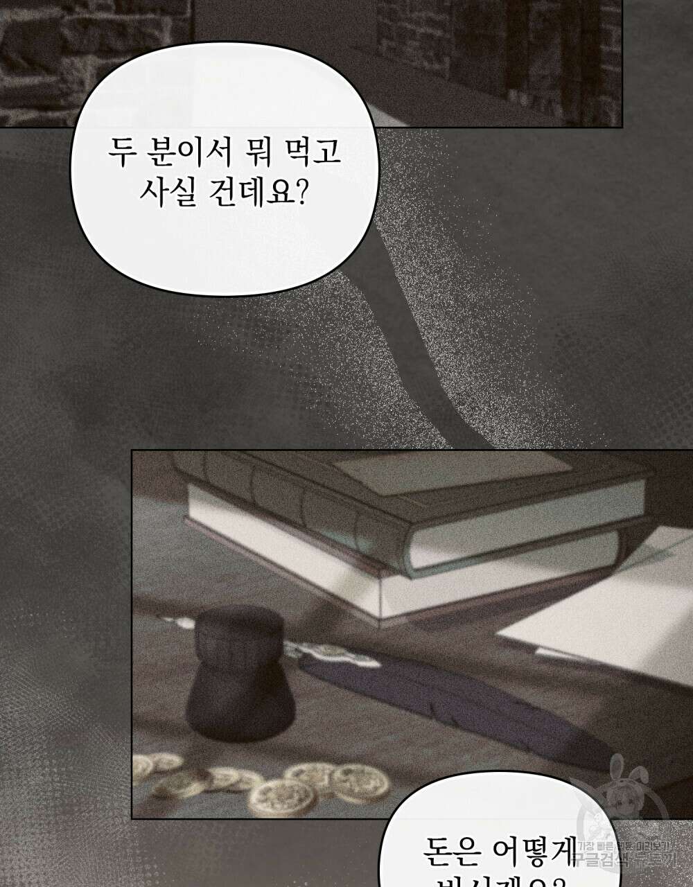 참아주세요, 대공 75화 21