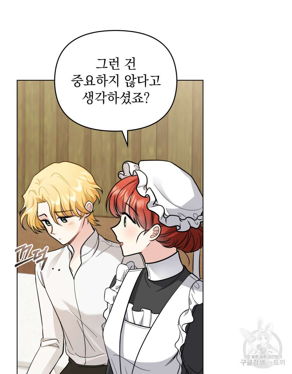 참아주세요, 대공 75화 23