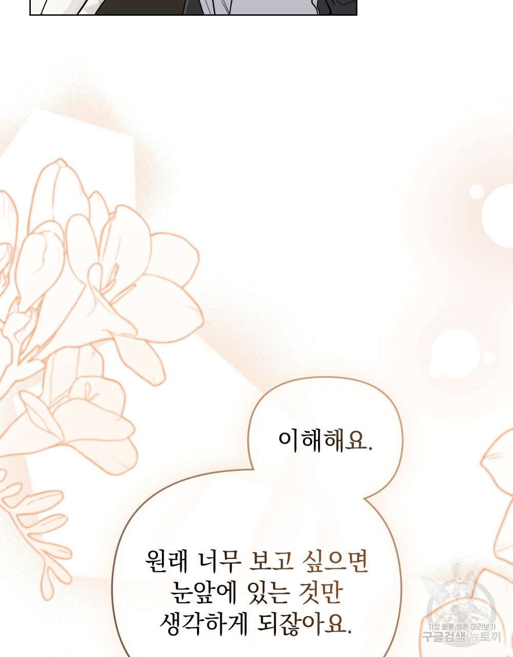 참아주세요, 대공 75화 24