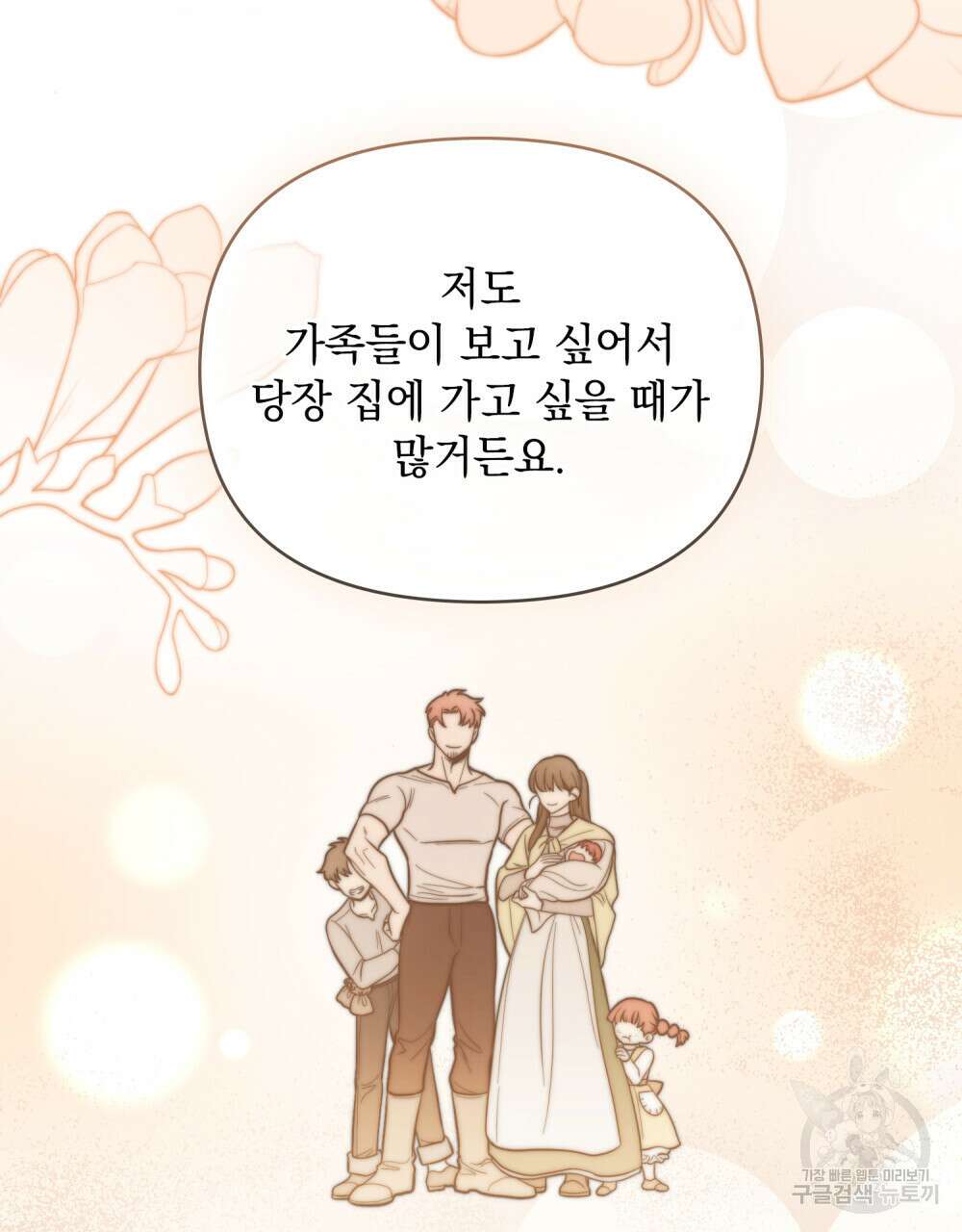 참아주세요, 대공 75화 27