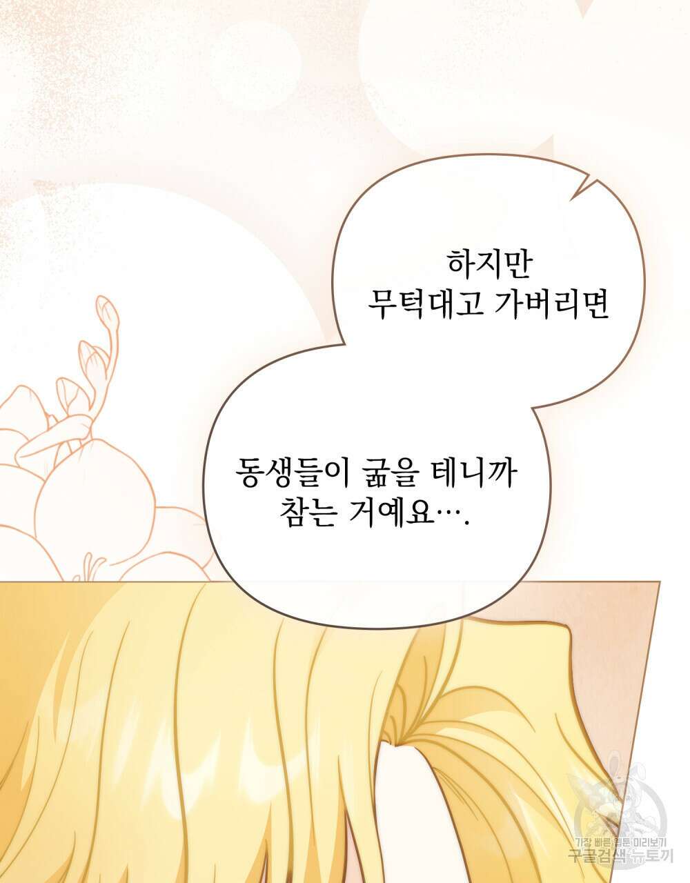 참아주세요, 대공 75화 28