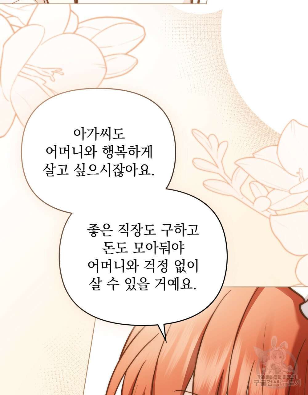 참아주세요, 대공 75화 30