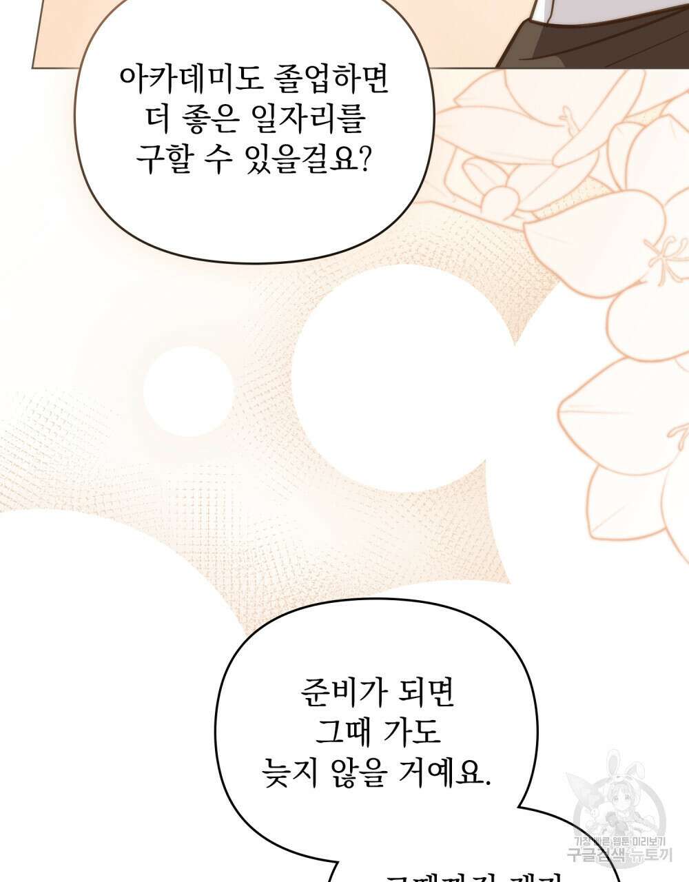 참아주세요, 대공 75화 32
