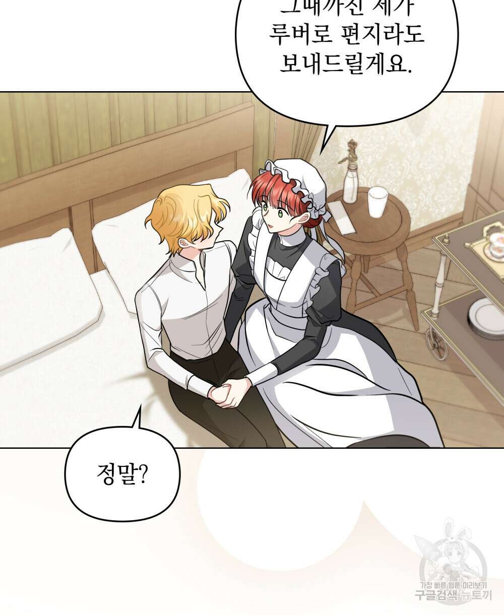 참아주세요, 대공 75화 33