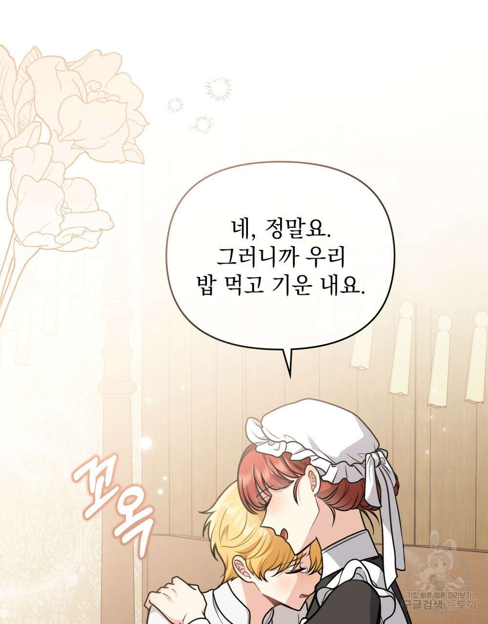 참아주세요, 대공 75화 34