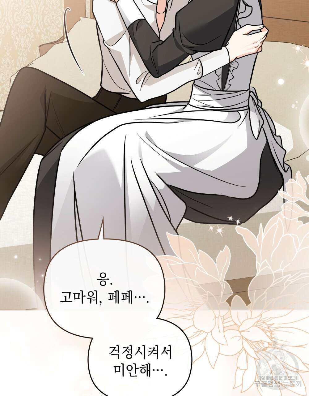 참아주세요, 대공 75화 35