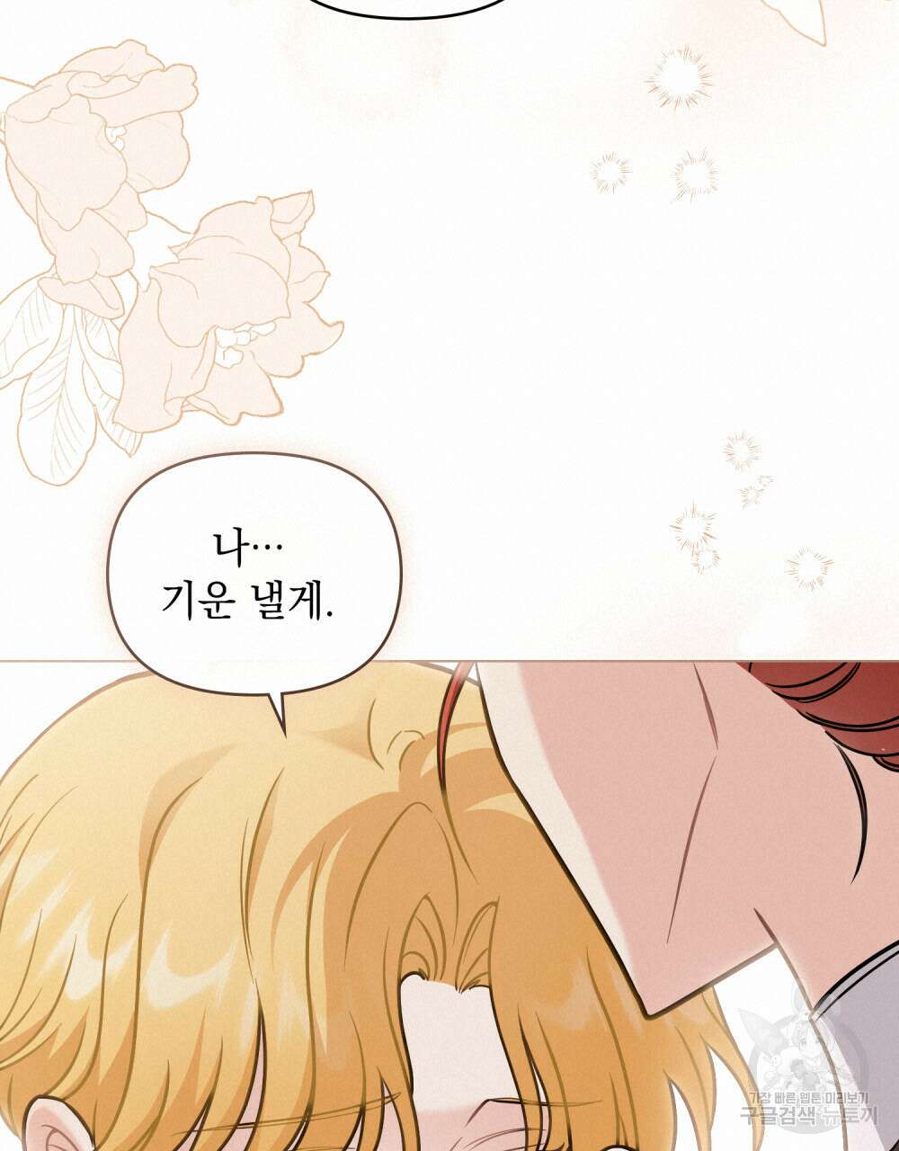 참아주세요, 대공 75화 36