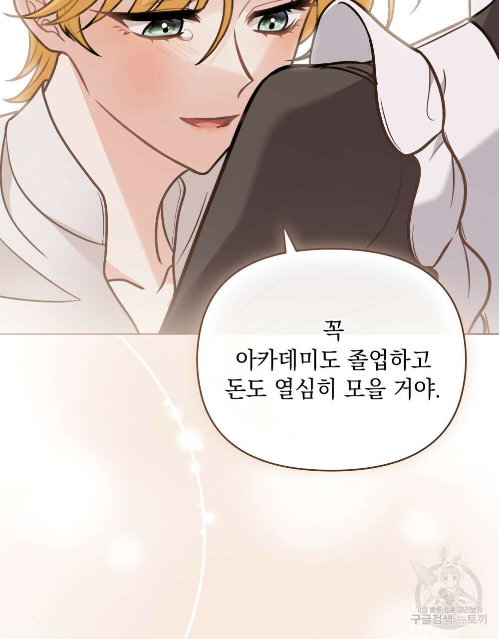 참아주세요, 대공 75화 37