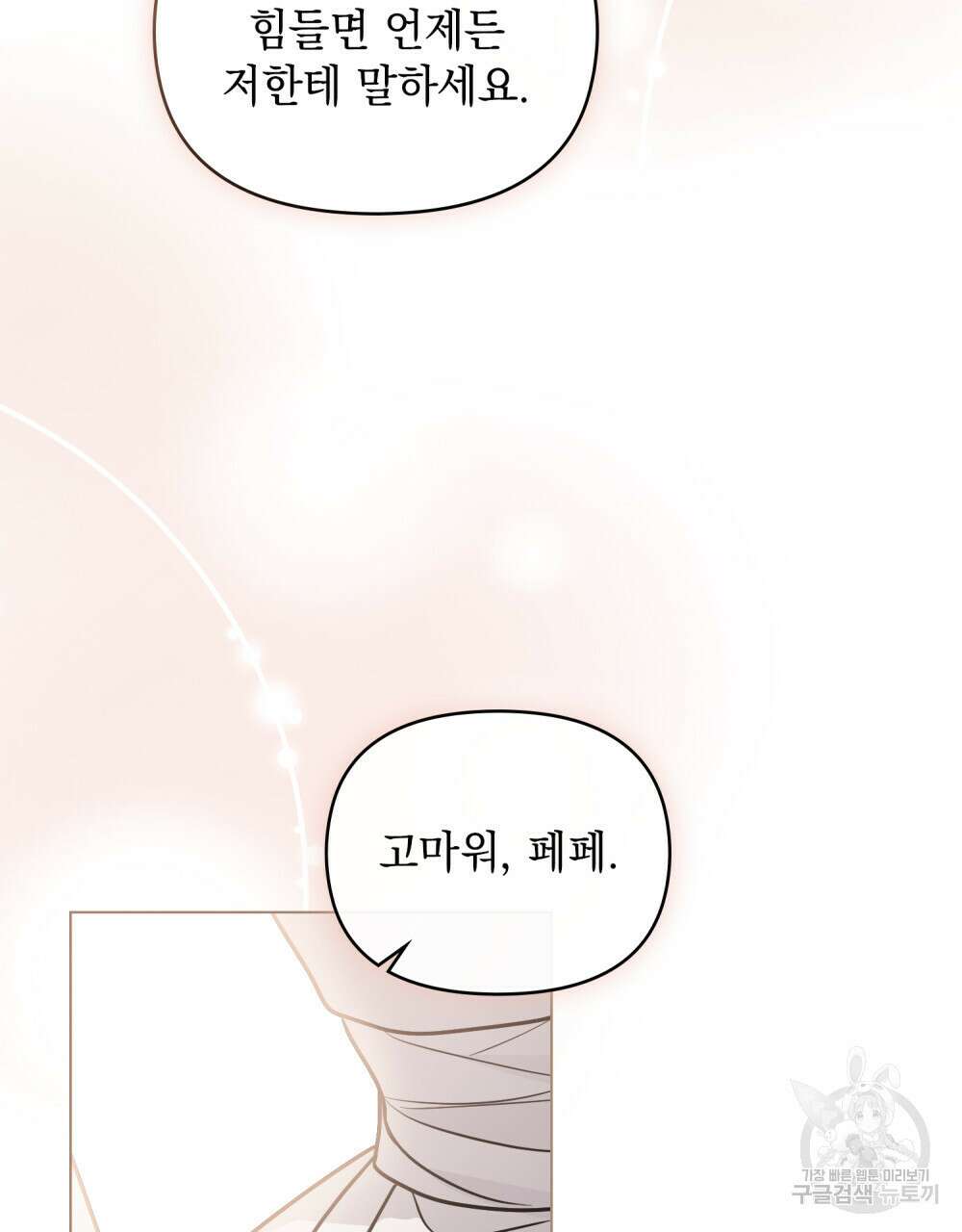 참아주세요, 대공 75화 39