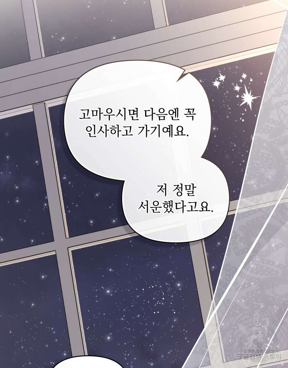 참아주세요, 대공 75화 41