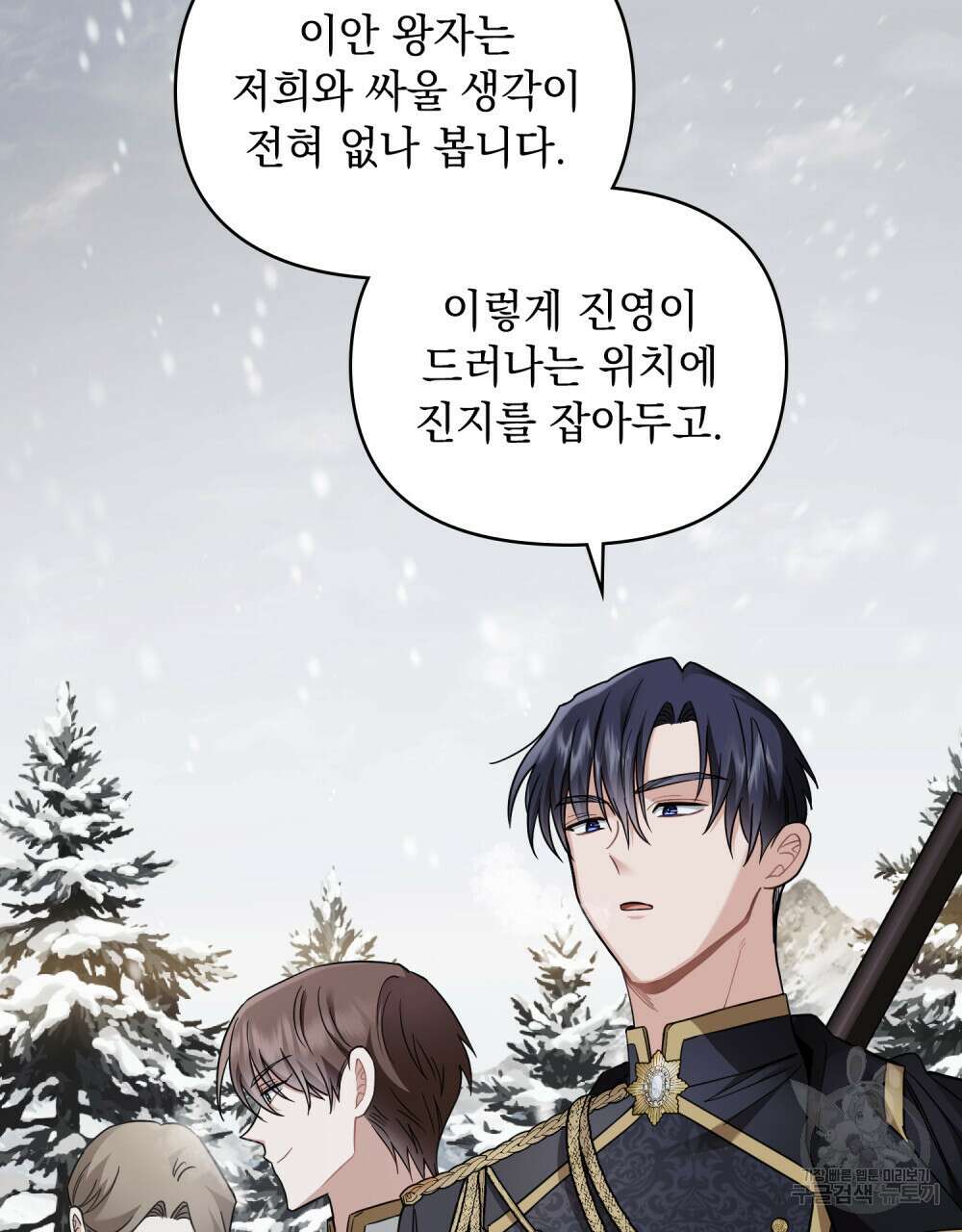 참아주세요, 대공 75화 48