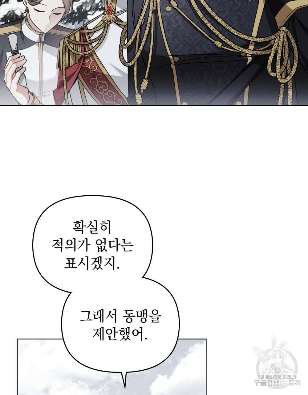 참아주세요, 대공 75화 49