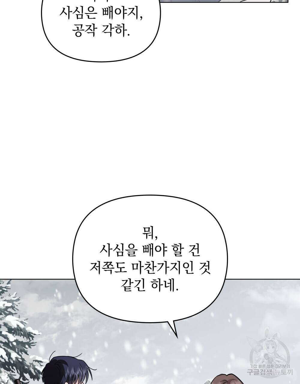 참아주세요, 대공 75화 52