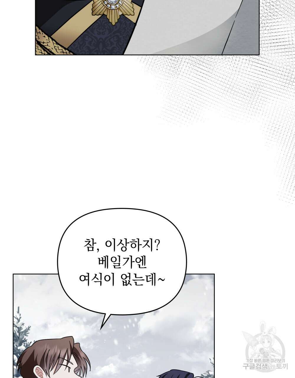 참아주세요, 대공 75화 55
