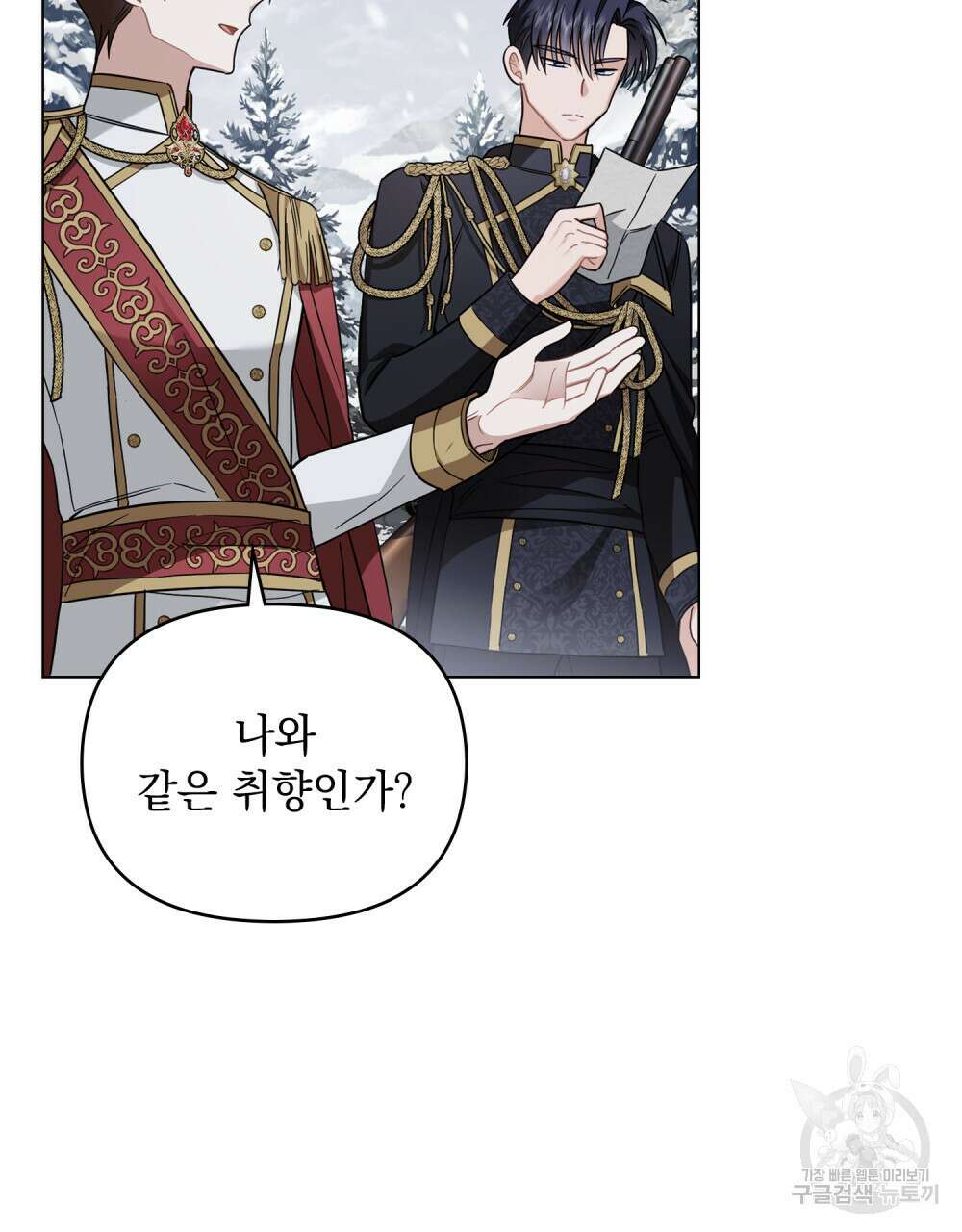 참아주세요, 대공 75화 56