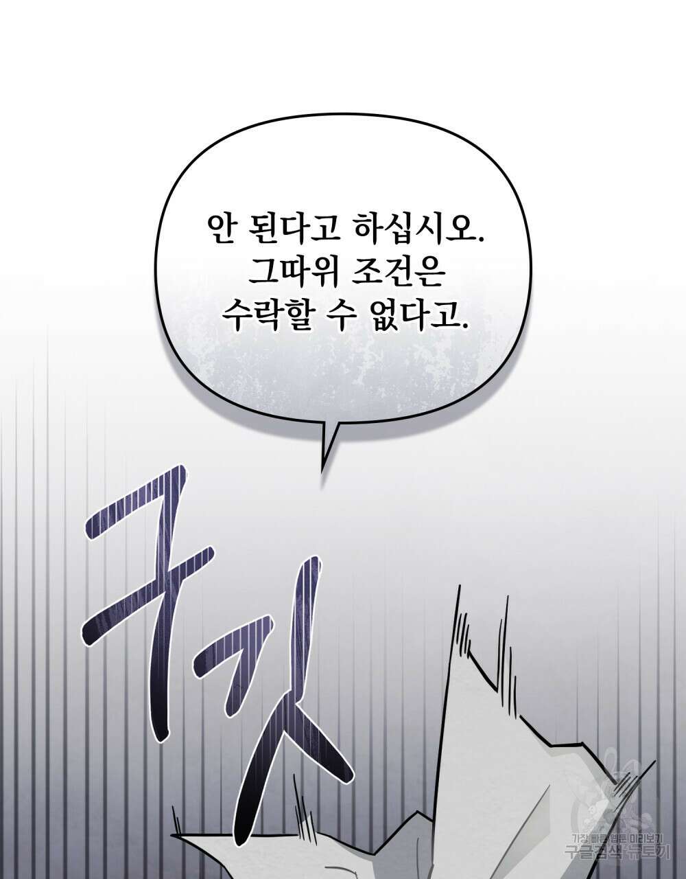 참아주세요, 대공 75화 57