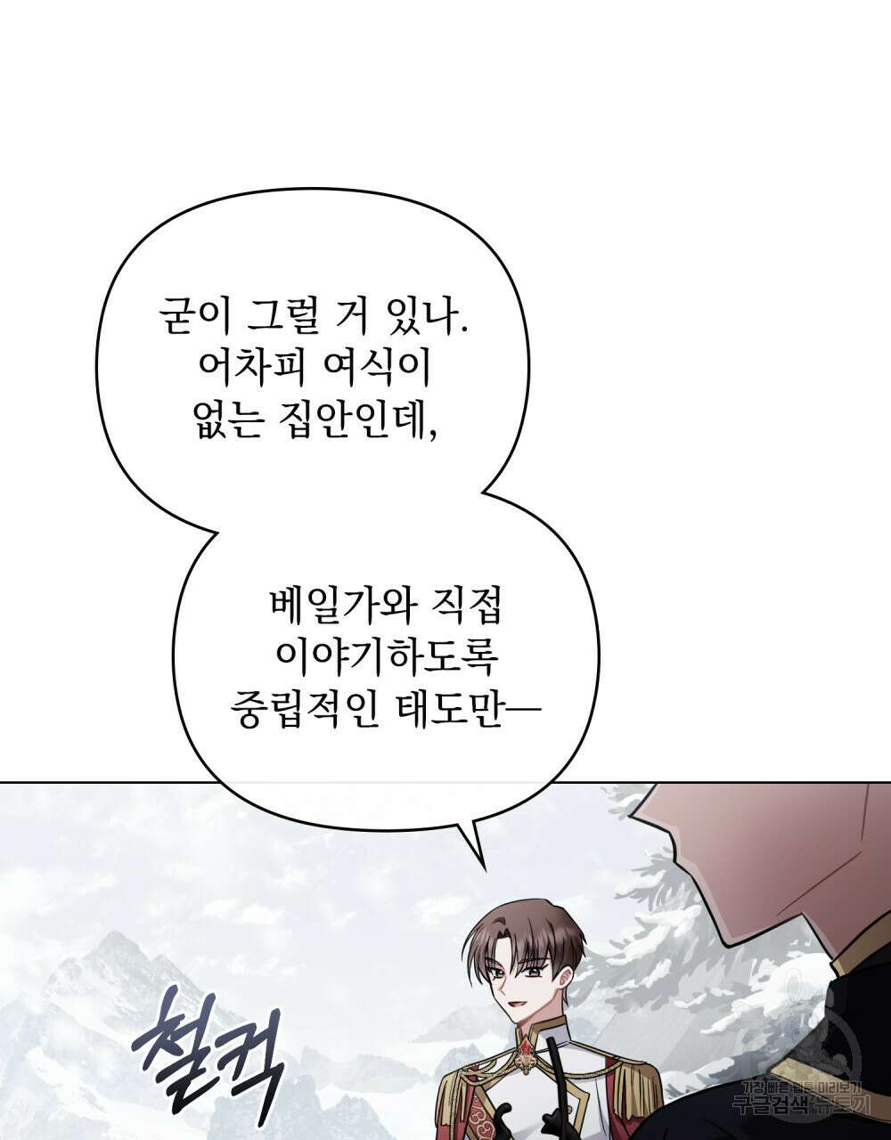참아주세요, 대공 75화 59