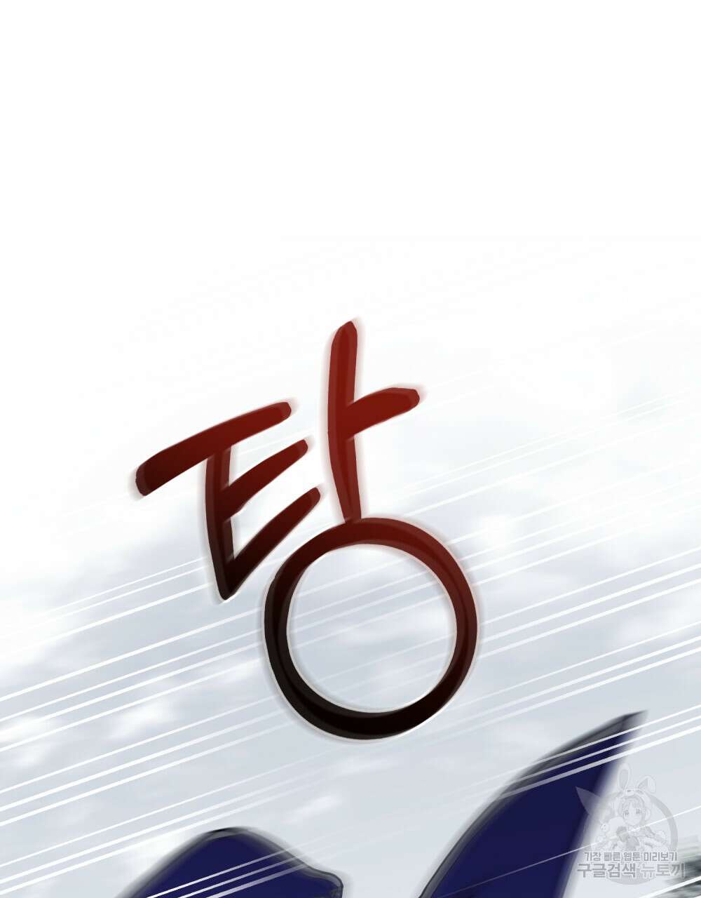 참아주세요, 대공 75화 64