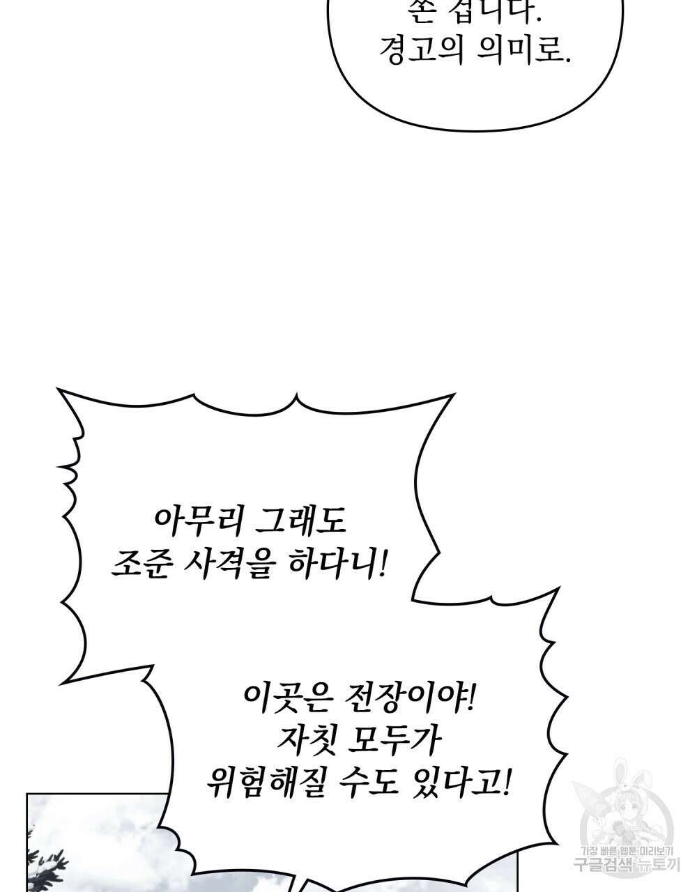 참아주세요, 대공 75화 67