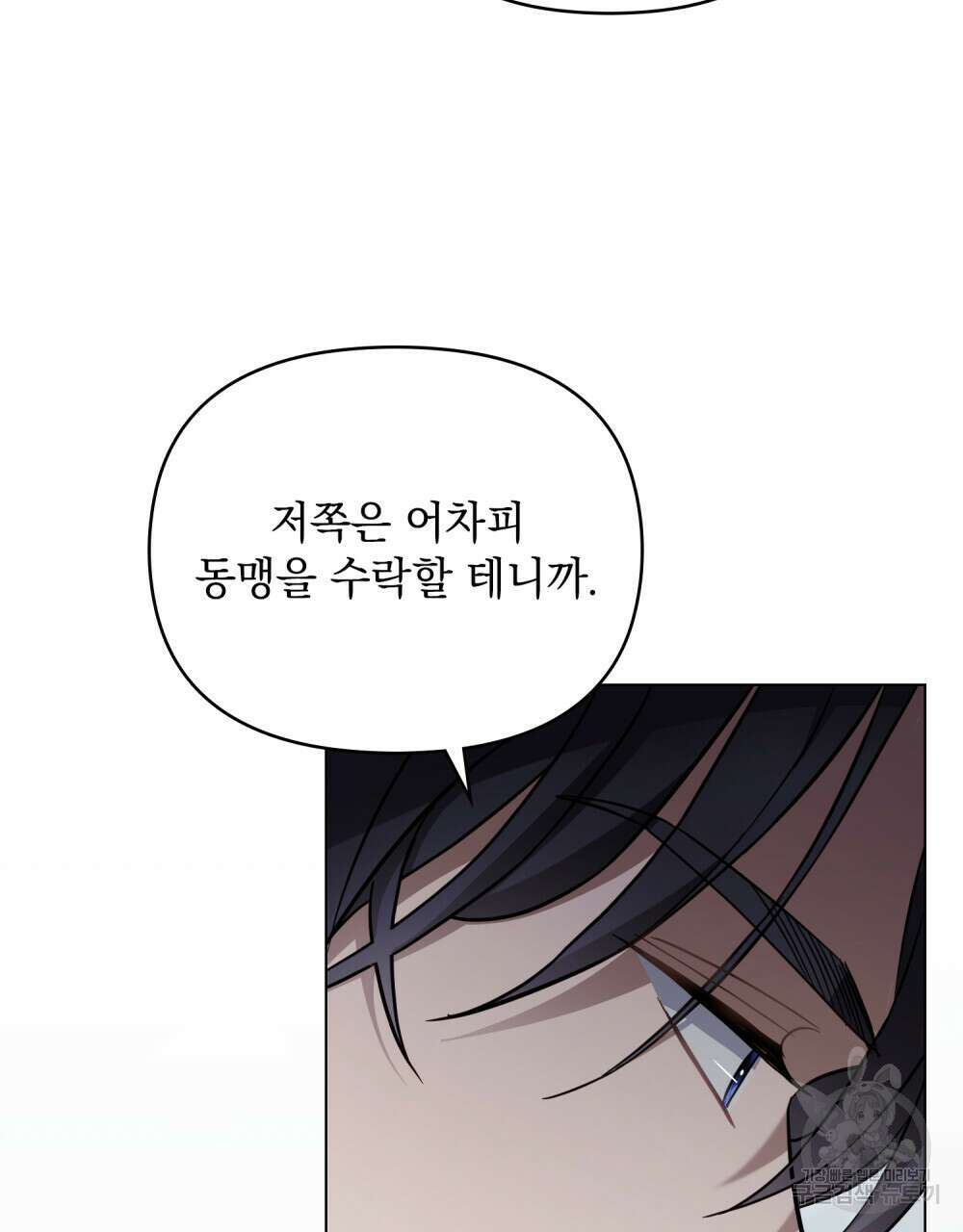 참아주세요, 대공 75화 69