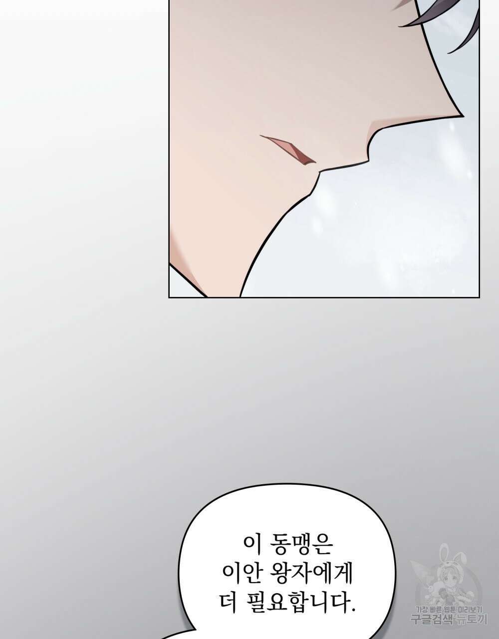 참아주세요, 대공 75화 70