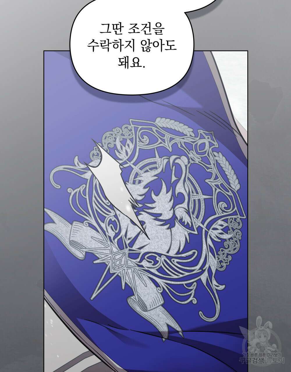 참아주세요, 대공 75화 71