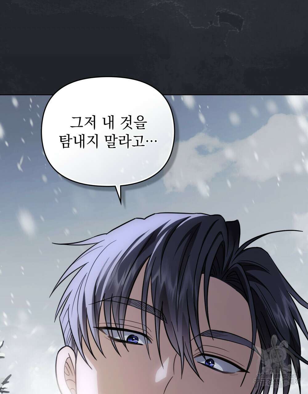 참아주세요, 대공 75화 73