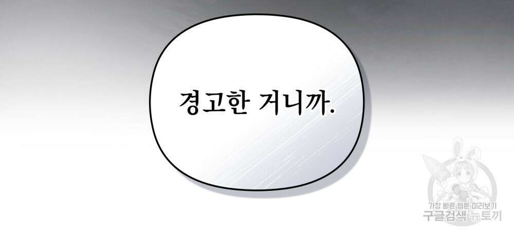 참아주세요, 대공 75화 75