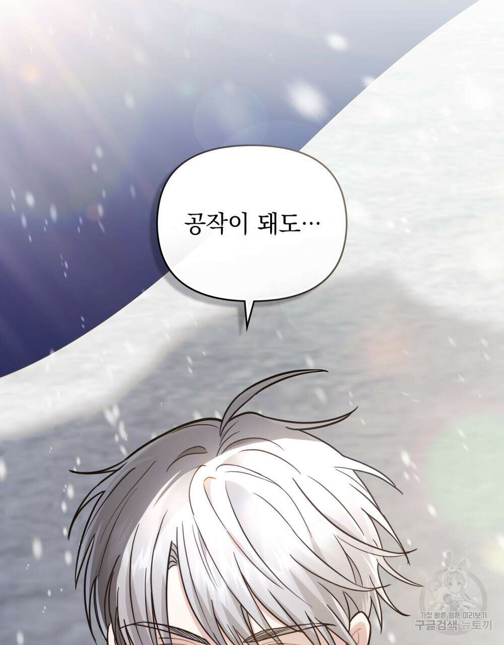 참아주세요, 대공 75화 77