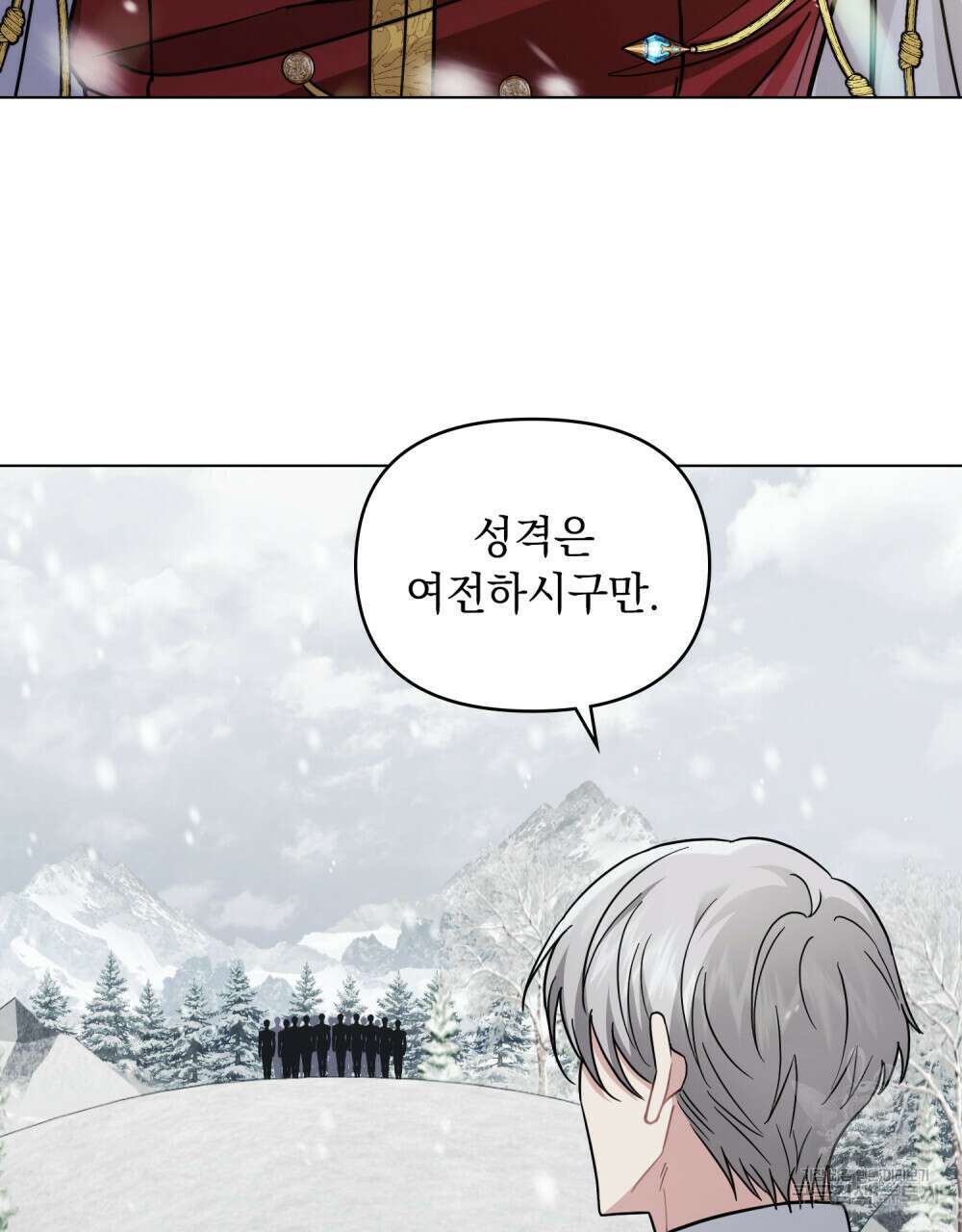 참아주세요, 대공 75화 79