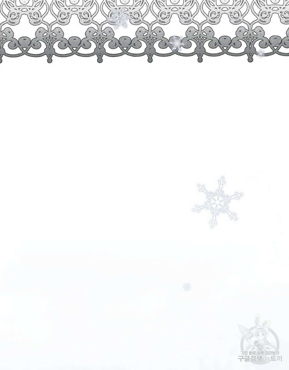 참아주세요, 대공 75화 84