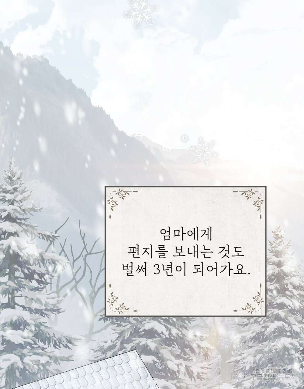 참아주세요, 대공 75화 86