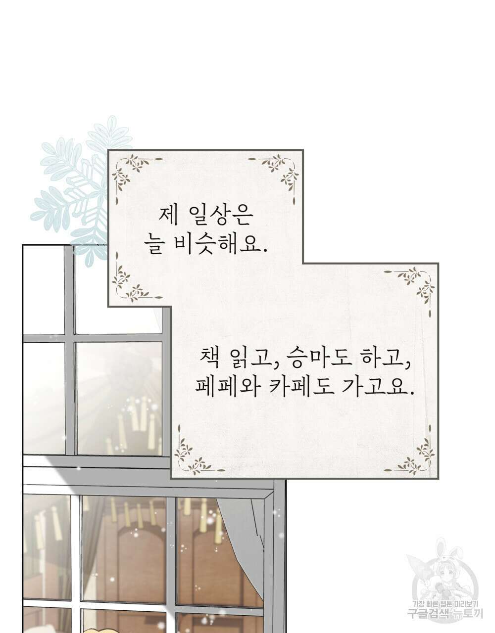참아주세요, 대공 75화 89