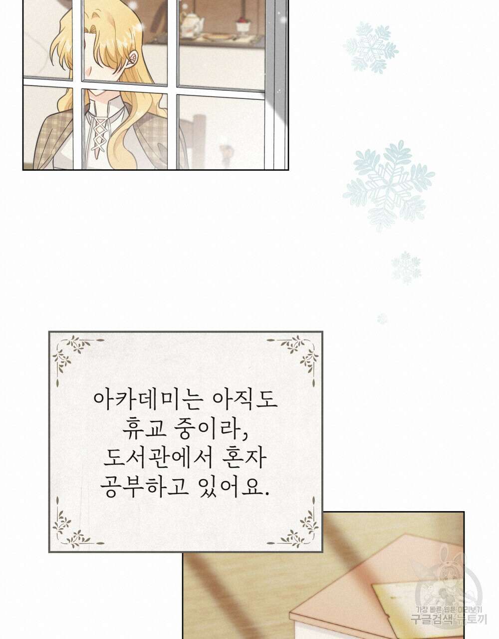 참아주세요, 대공 75화 90