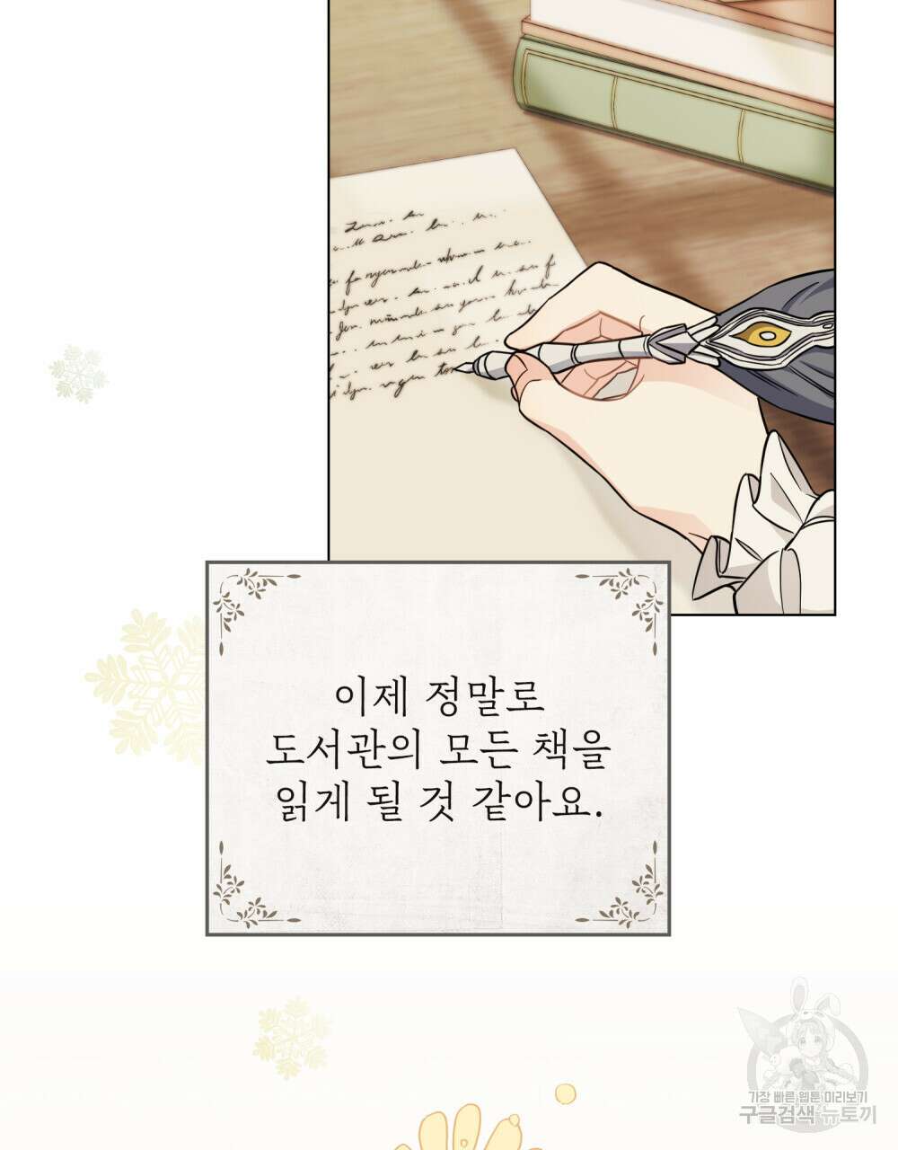 참아주세요, 대공 75화 91