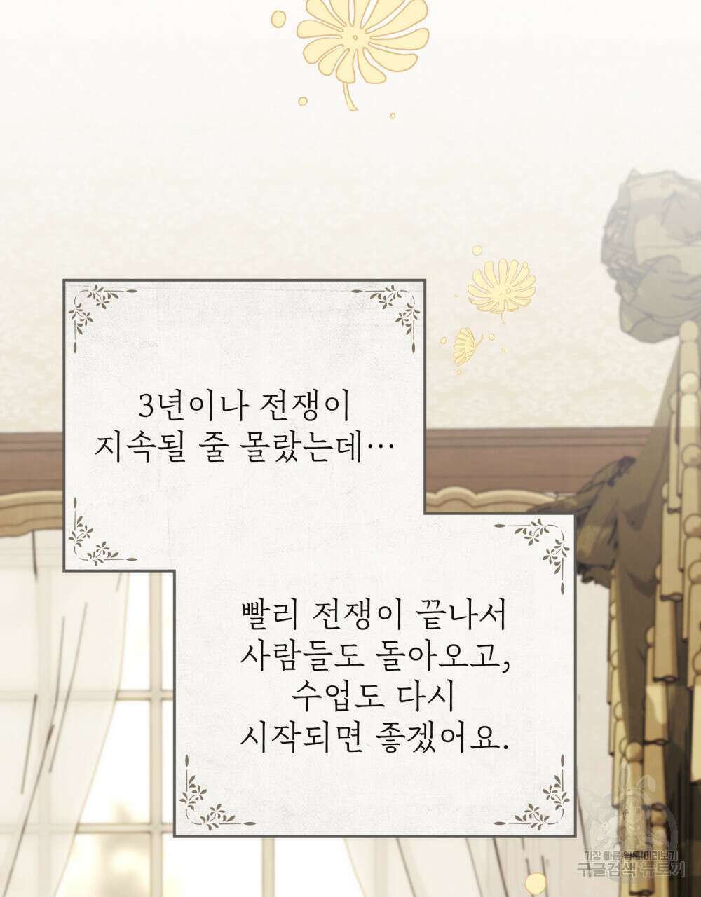 참아주세요, 대공 75화 92