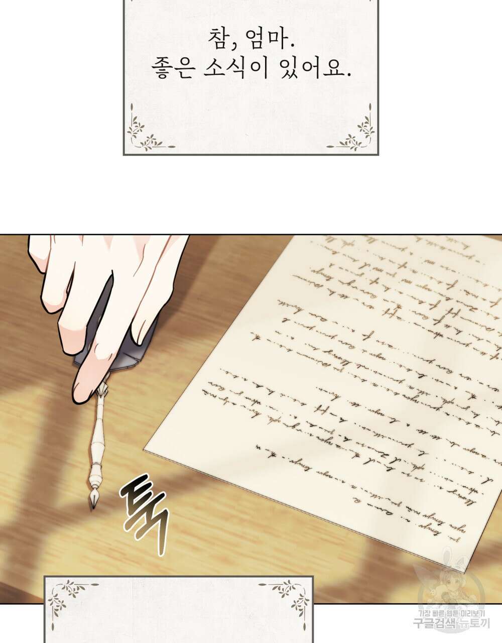 참아주세요, 대공 75화 95