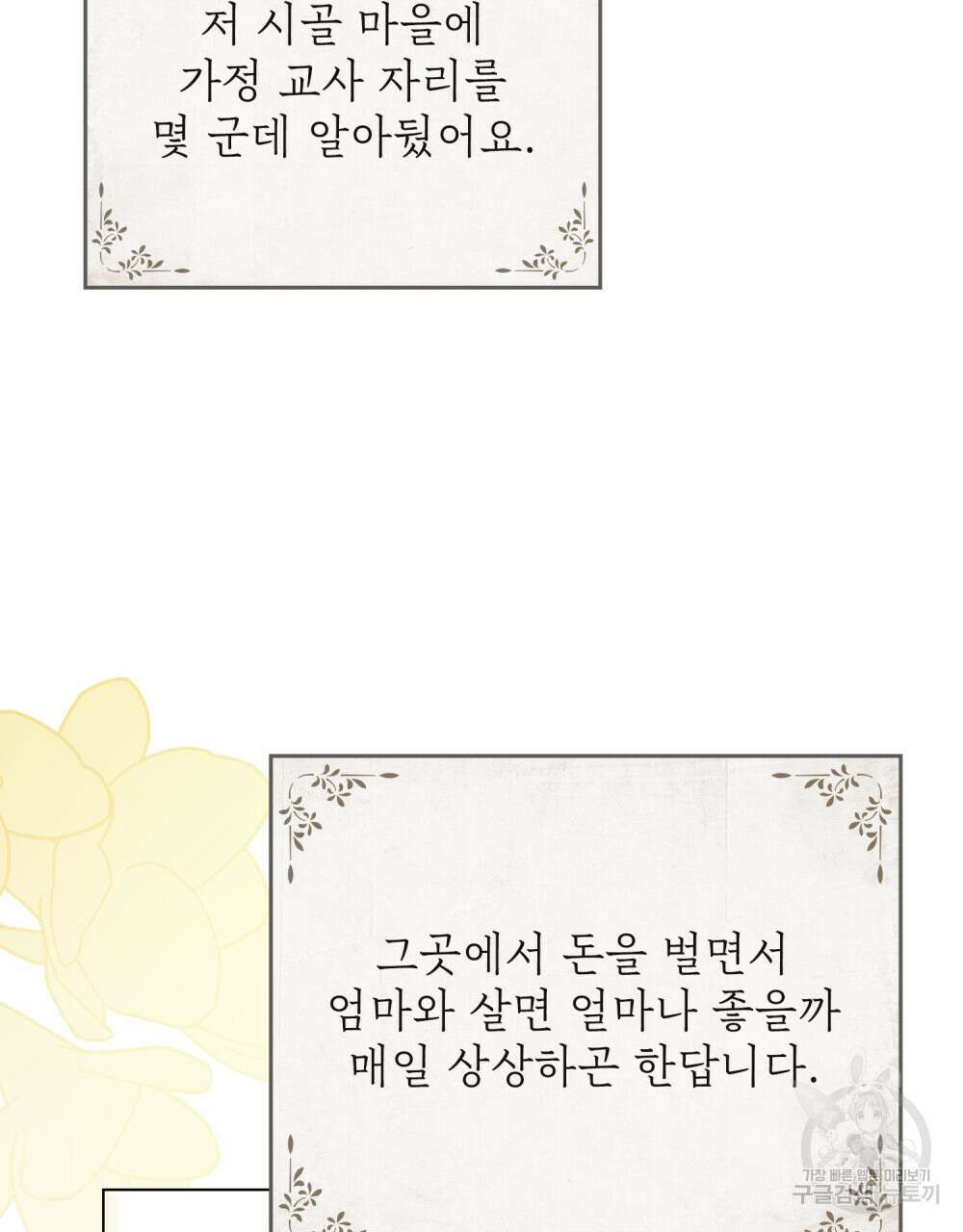 참아주세요, 대공 75화 96