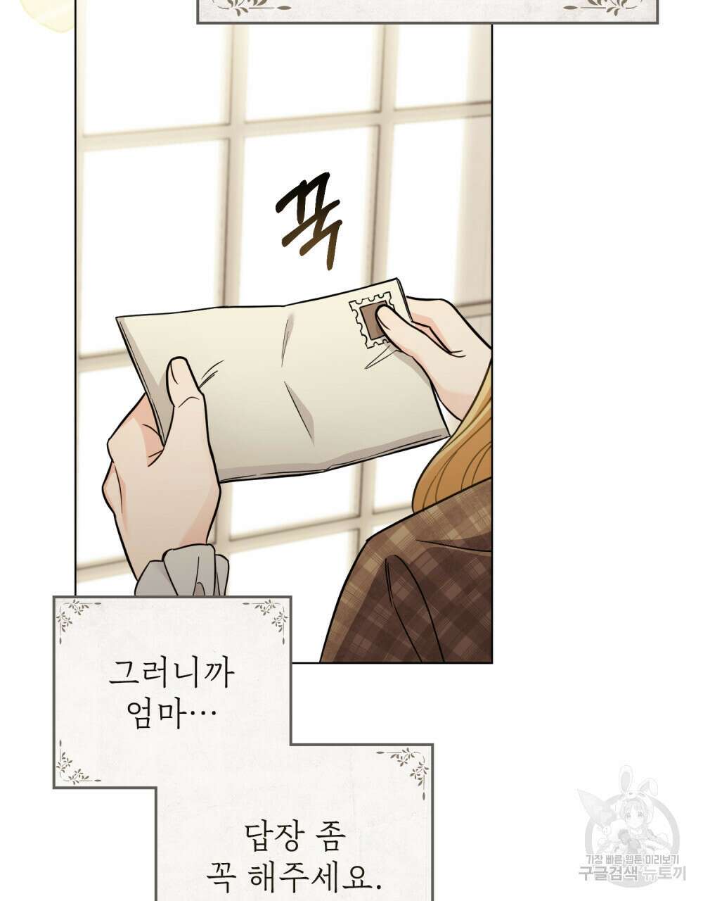 참아주세요, 대공 75화 97