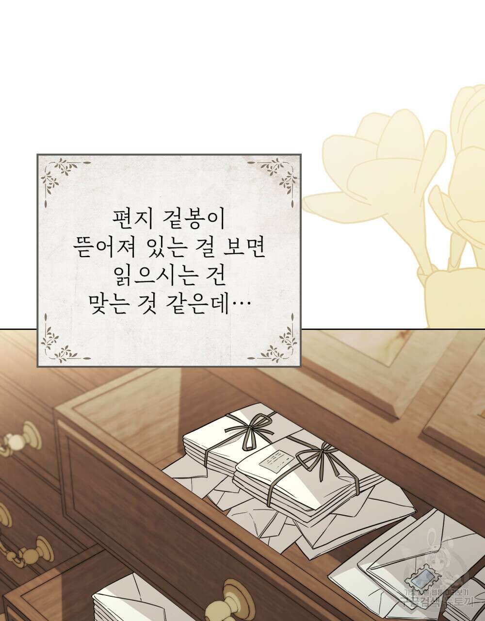 참아주세요, 대공 75화 99